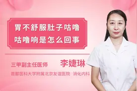 胃不舒服肚子咕噜咕噜响是怎么回事视频封面