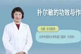 扑尔敏的功效与作用视频封面