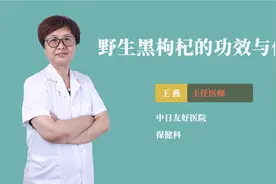 野生黑枸杞的功效与作用视频封面