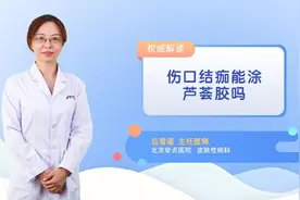 伤口结痂能涂芦荟胶吗