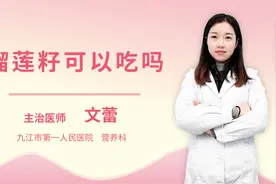 榴莲籽可以吃吗