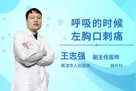 呼吸的时候左胸口刺痛