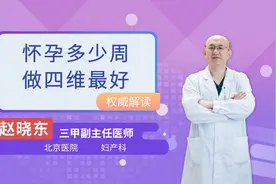 怀孕多少周做四维最好视频封面