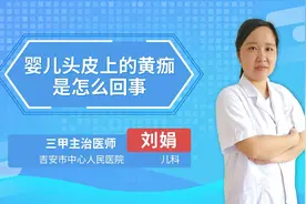 婴儿头皮上的黄痂是怎么回事