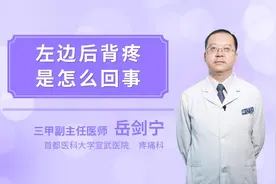左边后背疼是怎么回事