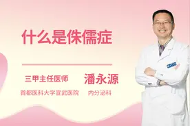 什么是侏儒症视频封面