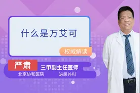 什么是万艾可视频封面