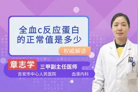 全血C反应蛋白正常值是多少
