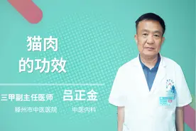 猫肉的功效视频封面