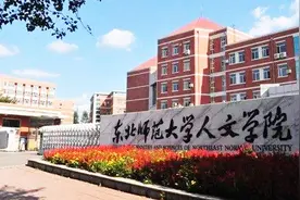 东北师范大学人文学院宣传片视频封面