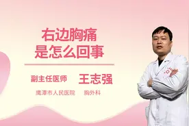 右边胸痛是怎么回事