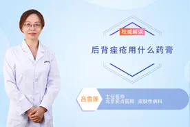 后背痤疮用什么药膏