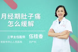 月经期肚子痛怎么缓解视频封面