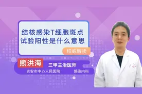结核感染T细胞斑点试验阳性是什么意思