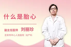 什么是胎心