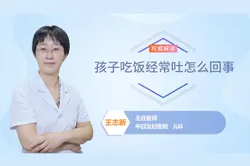 孩子吃饭经常吐怎么回事视频封面