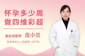 怀孕多少周做四维彩超视频封面