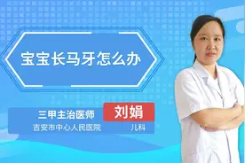 宝宝长马牙怎么办