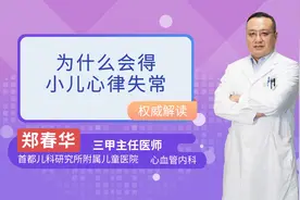 为什么会得小儿心律失常
