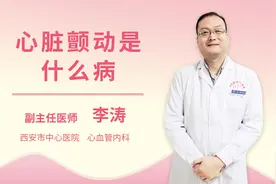 心脏颤动是什么病