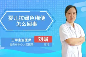 婴儿拉绿色稀便怎么回事视频封面