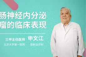 直肠神经内分泌肿瘤的临床表现视频封面