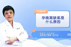 孕晚期缺氧是什么原因