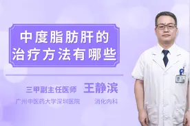 中度脂肪肝如何治疗中度脂肪肝的治疗方法有哪些