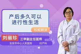 产后多久可以进行性生活？视频封面