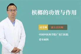 槟榔的功效与作用