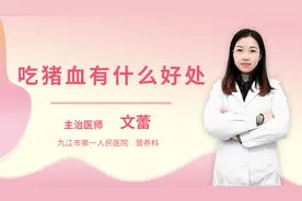 吃猪血有什么好处视频封面