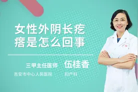 女性外阴长疙瘩是怎么回事