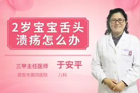 2岁宝宝舌头溃疡怎么办