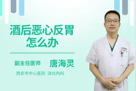 酒后恶心反胃怎么办
