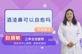 酒渣鼻可以自愈吗