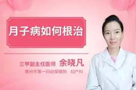 月子病怎么治能除根？