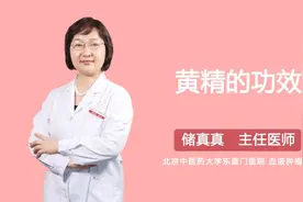 黄精的功效视频封面