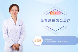 后背痤疮怎么治疗
