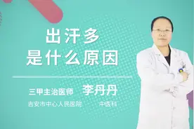 出汗多是什么原因视频封面