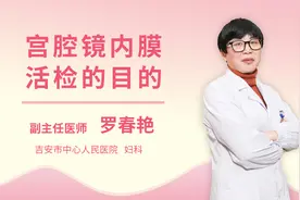 宫腔镜内膜活检的目的