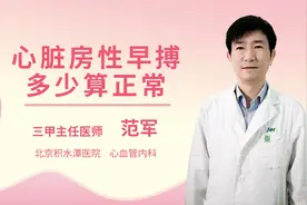 心脏房性早搏多少算正常？视频封面