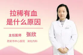 拉稀有血是什么原因