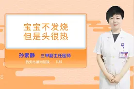 宝宝不发烧但是头很热