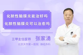 化脓性脑膜炎能治好吗化脓性脑膜炎可以治愈吗