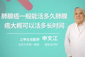 肺腺癌一般能活多久肺腺癌大概可以活多长时间