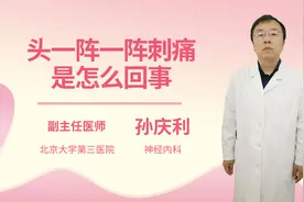 头一阵一阵刺痛是怎么回事