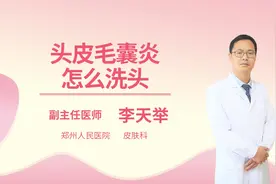 头皮毛囊炎怎么洗头
