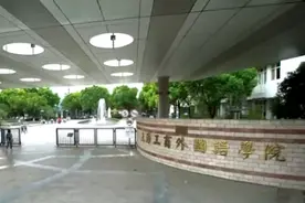 上海工商外国语职业学院宣传片视频封面