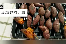 这个季节的红薯好吃，这样烤的红薯流糖浆，满屋香喷喷视频封面