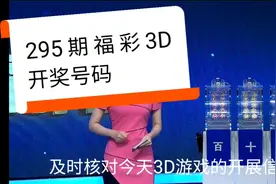 本期福彩3D开奖注数有十四万多注